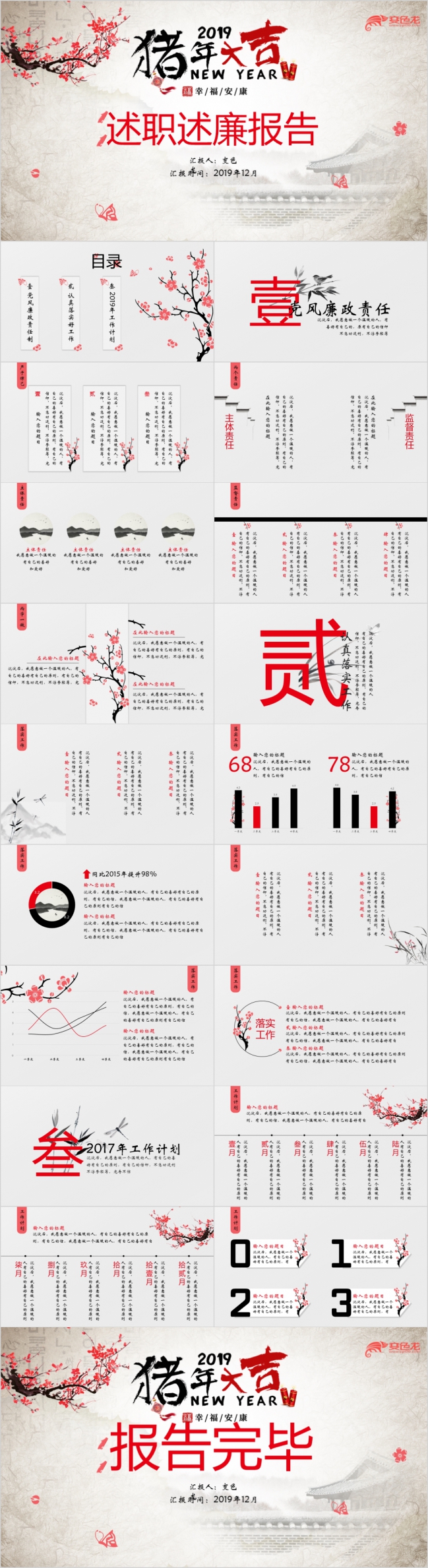 中国风述职述廉年终总结报告通用PPT模板