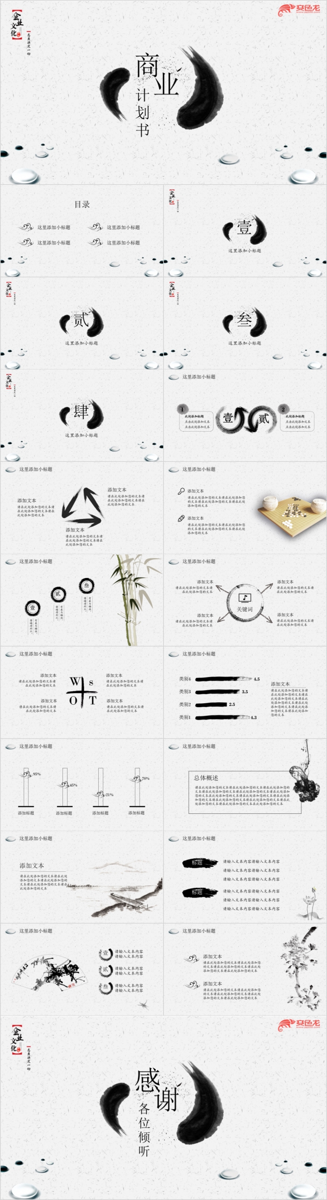 创意水墨中国风企业文化介绍PPT模板