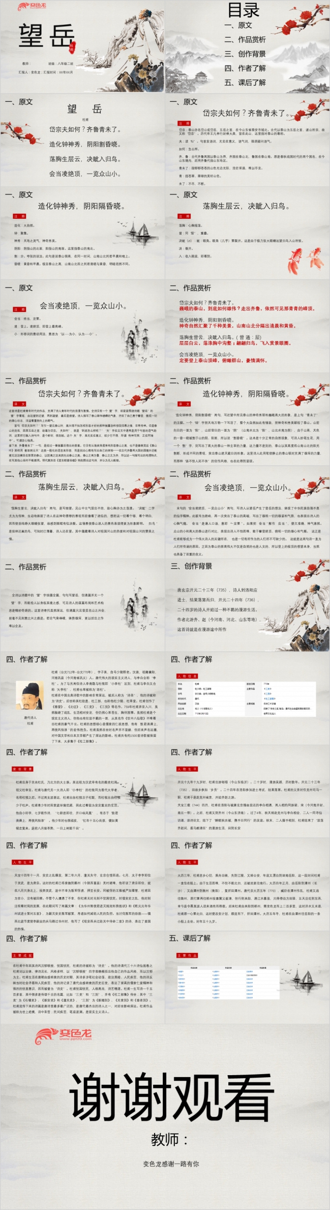 简约中国风课件望岳PPT模板