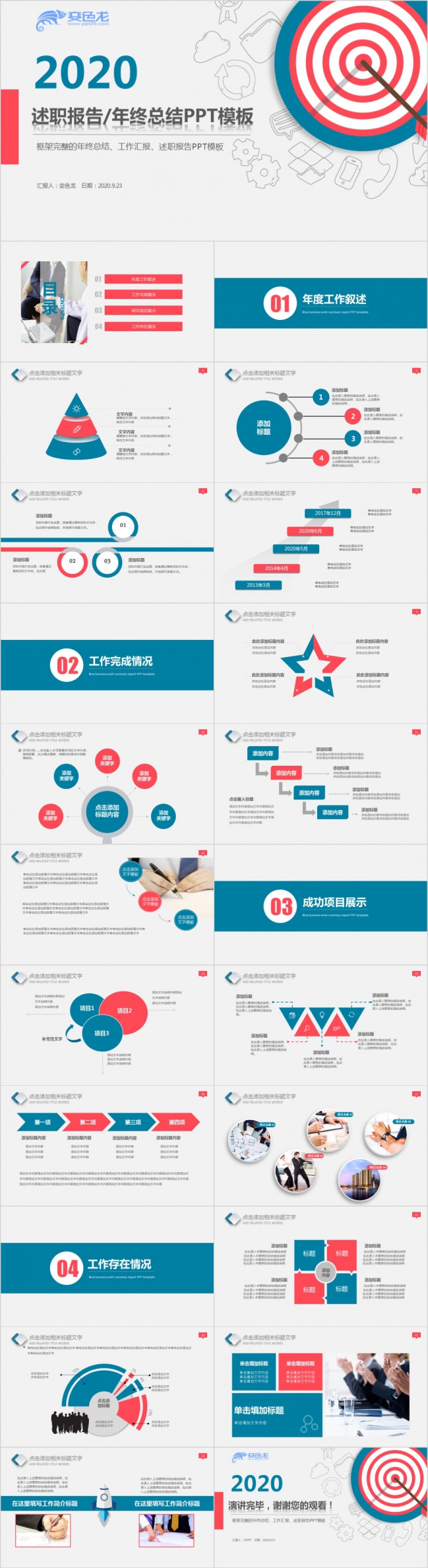 2020年员工述职报告年终总结PPT模板