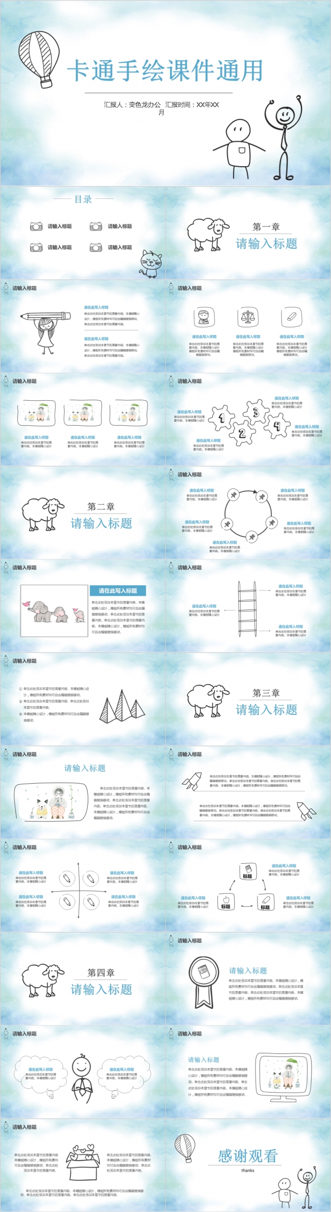 手绘风卡通简笔画幼儿讲课PPT模板