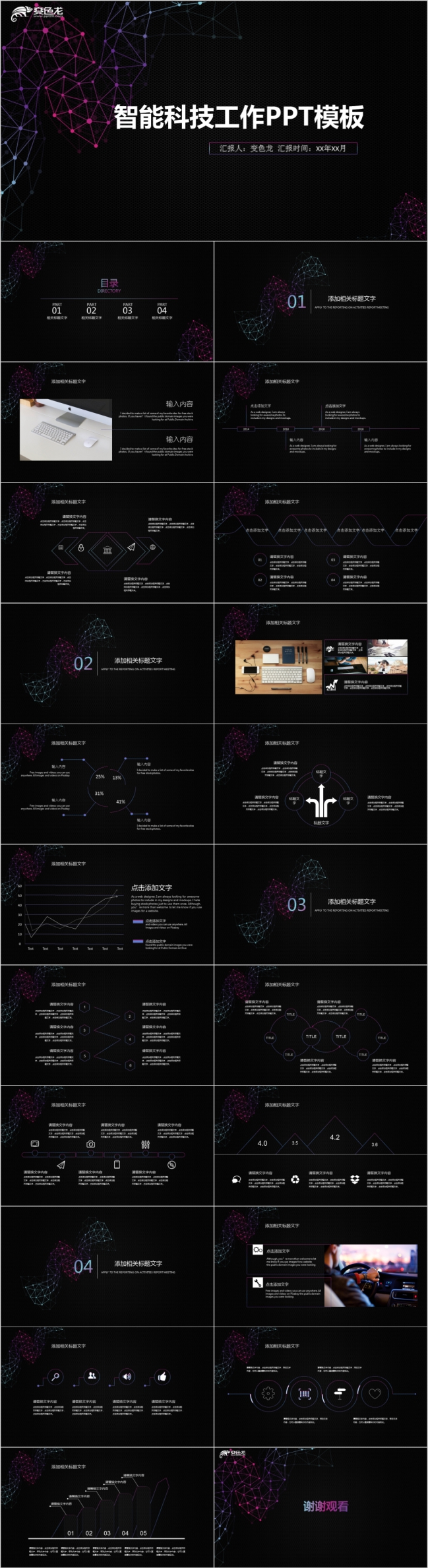 黑色酷炫智能科技工作月总结汇报PPT模板