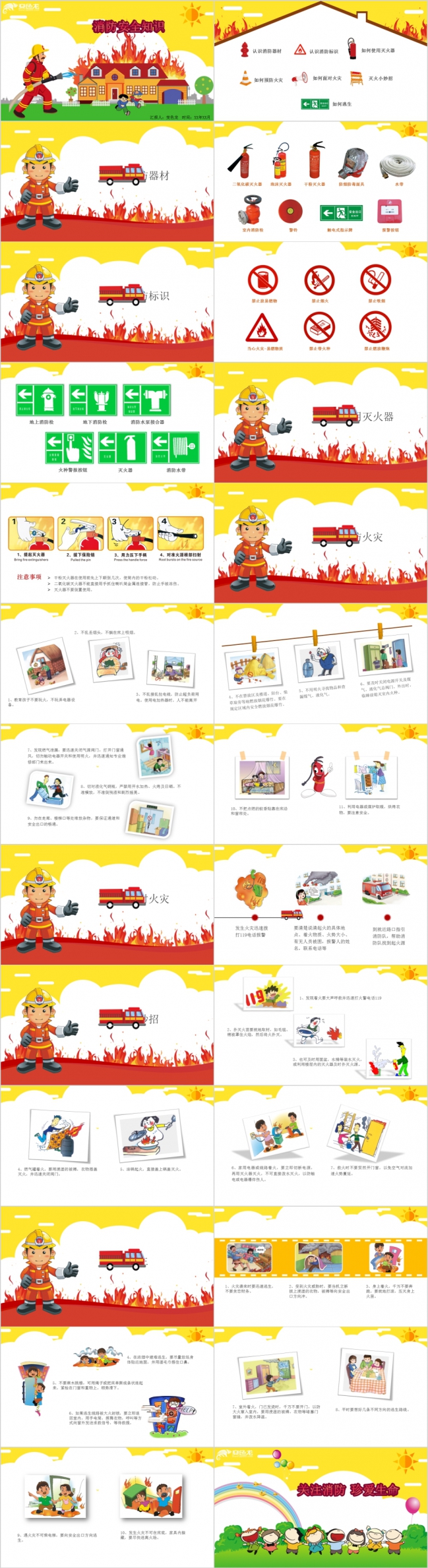 卡通校园教育学习消防安全知识PPT模板