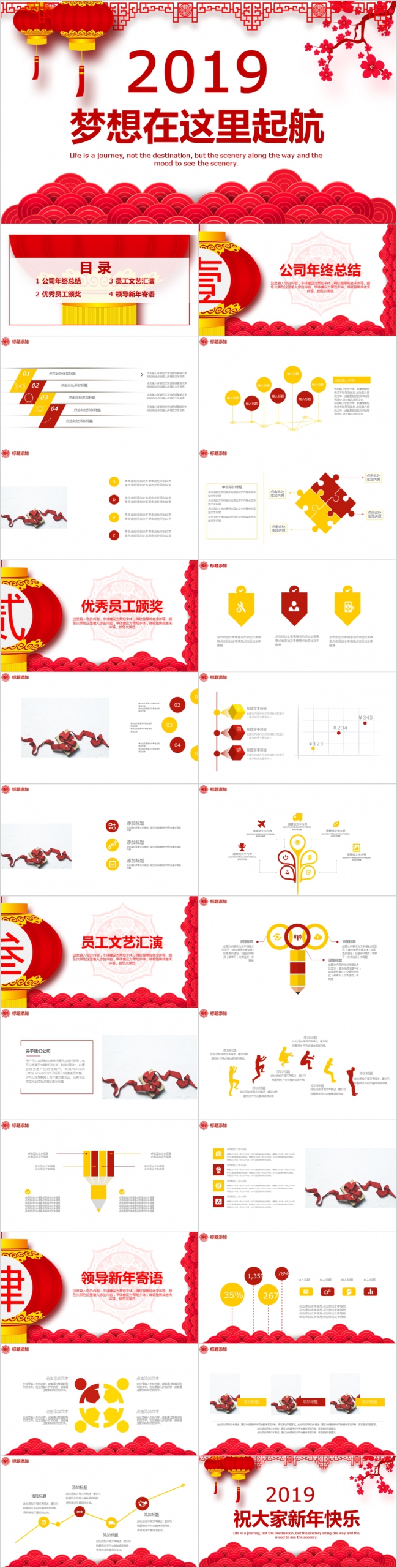 红色剪纸中国风年度总结大会颁奖晚会PPT模板