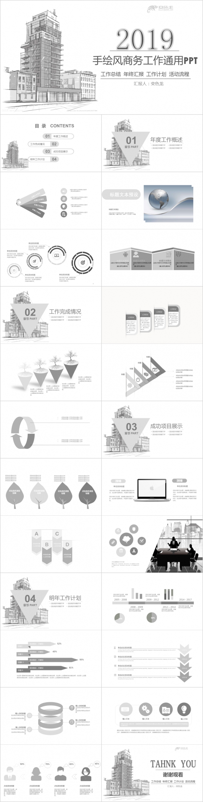 手绘风建筑城市建设/商务通用工作总结计划PPT模板