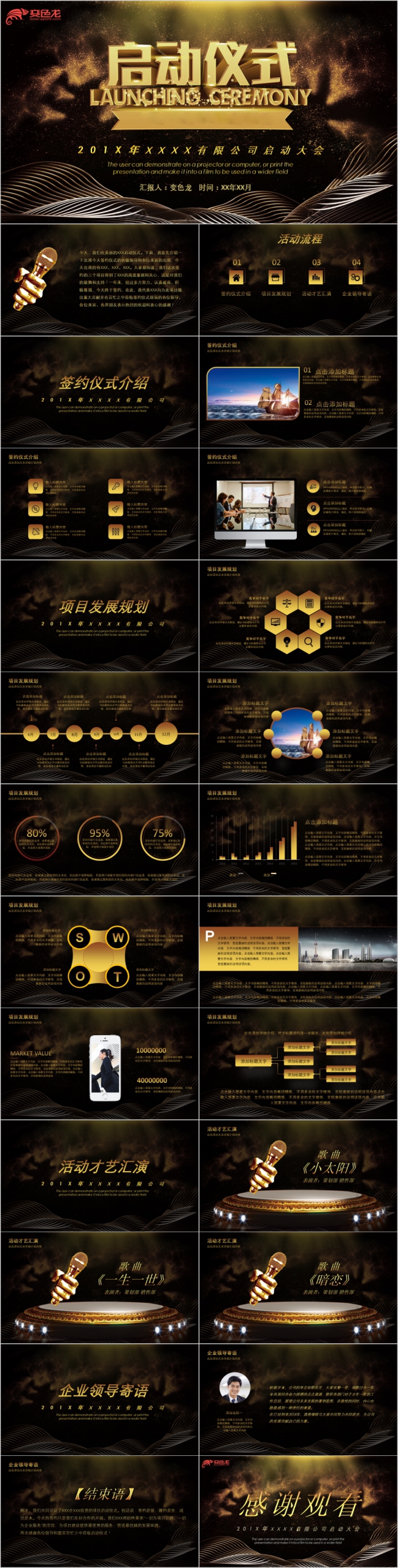 黑金渐变商务通用企业启动仪式颁奖典礼PPT模板