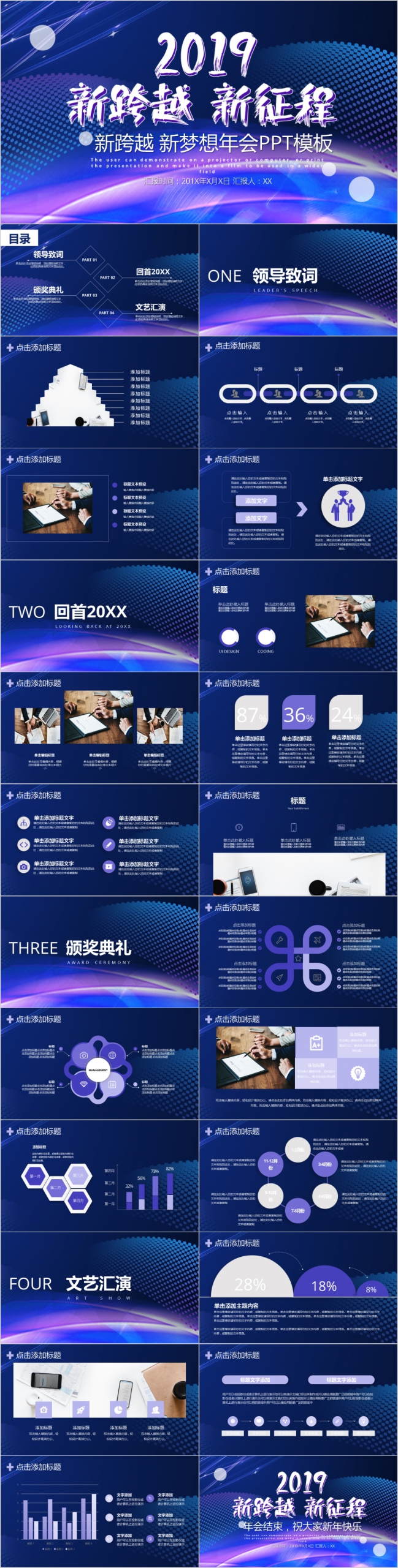 企业新年计划年会工作总结颁奖典礼晚会PPT模板