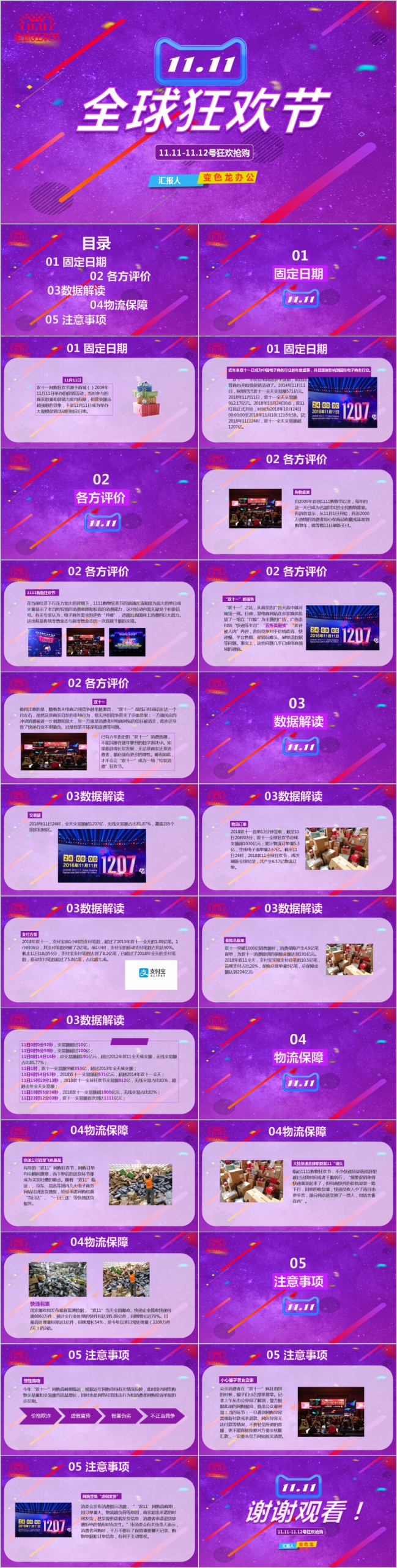 双十一炫彩紫色全球狂欢节主题活动策划PPT模板