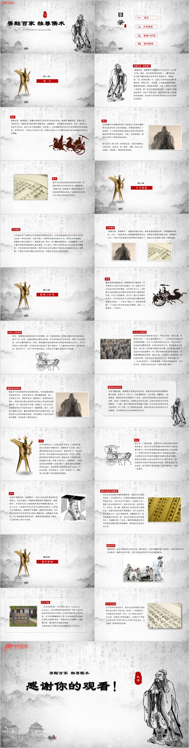历史课件罢黜百家PPT模板