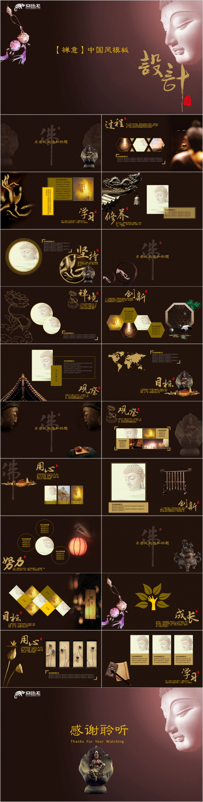 佛学禅意中国风PPT模板