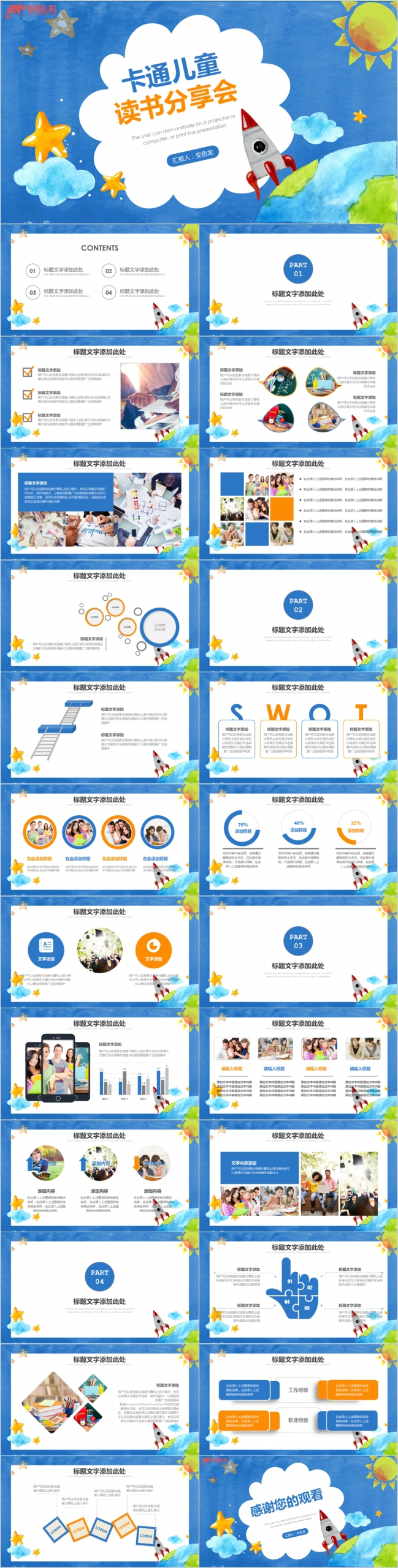 蓝色卡通儿童读书分享会活动流程PPT模板