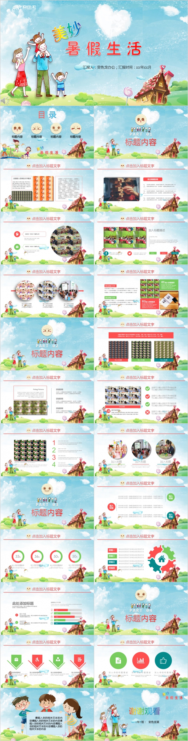 卡通儿童美妙暑假生活通用PPT模板
