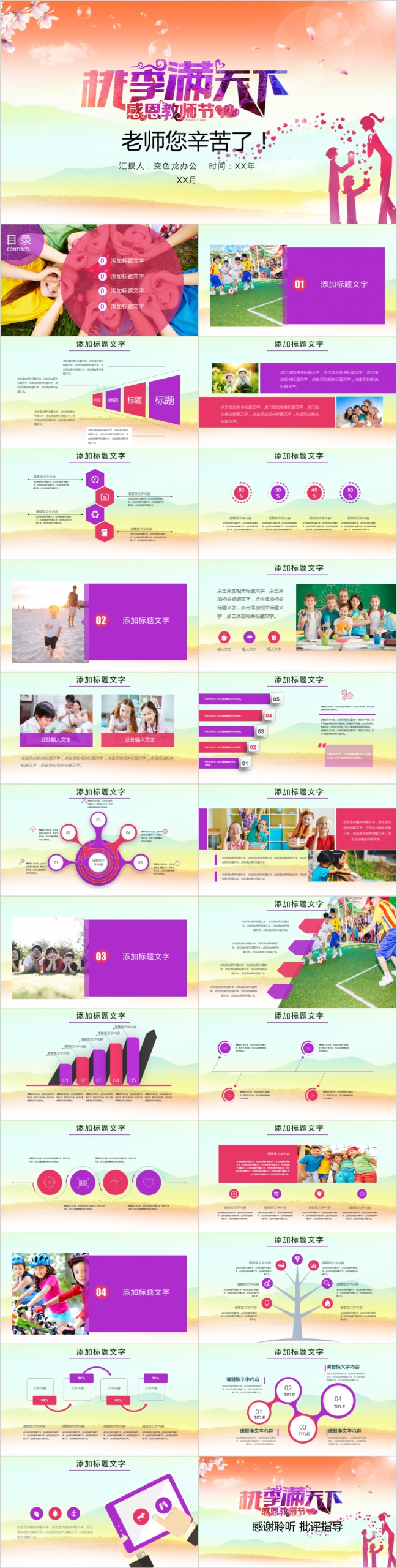 感恩教师节通用PPT模板
