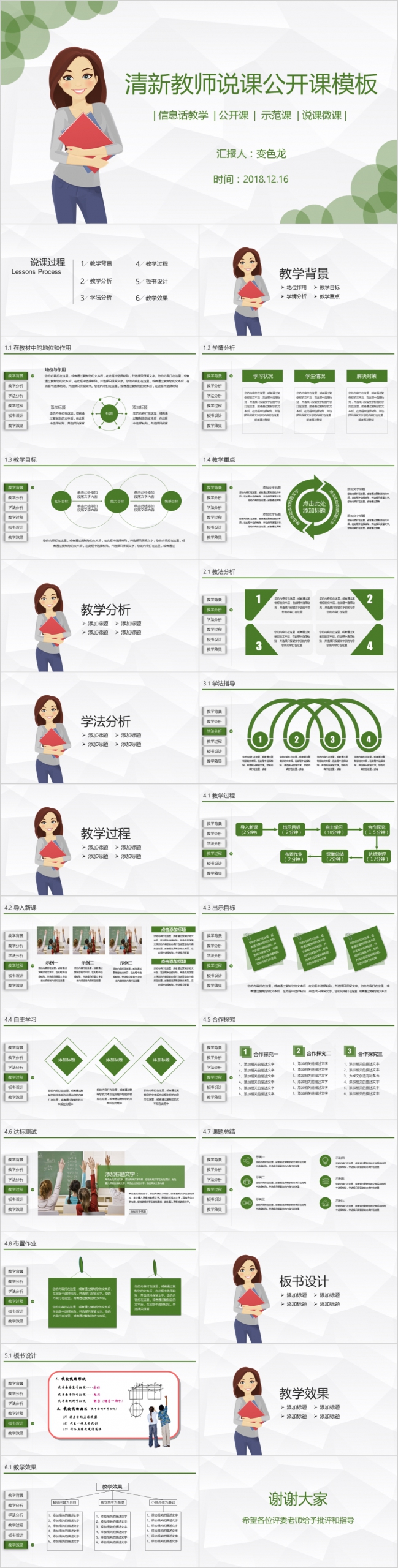 绿色小清新教师说课公开课课件通用PPT模板