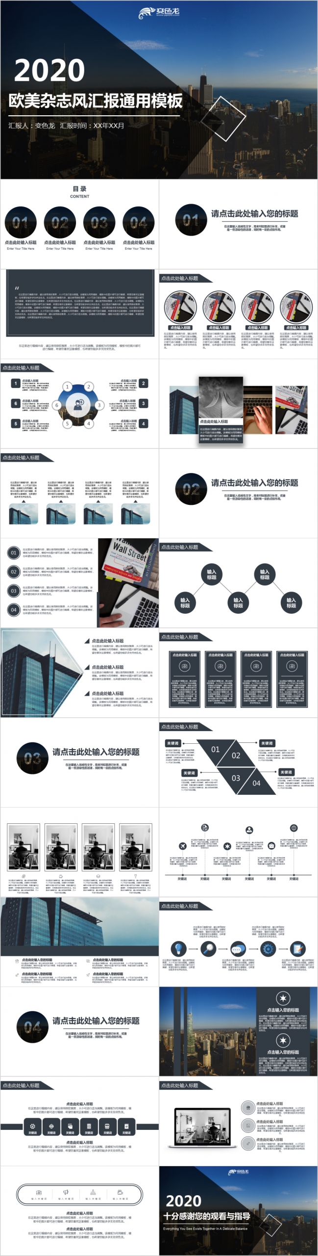 2020欧美杂志风汇报通用PPT模板