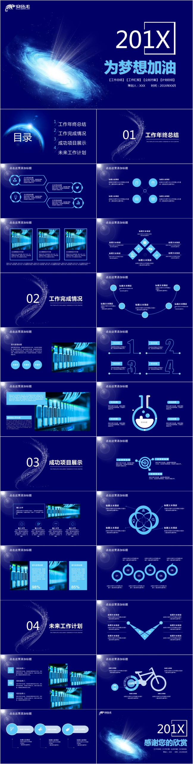 蓝色炫酷星空2019工作计划企划方案PPT模板