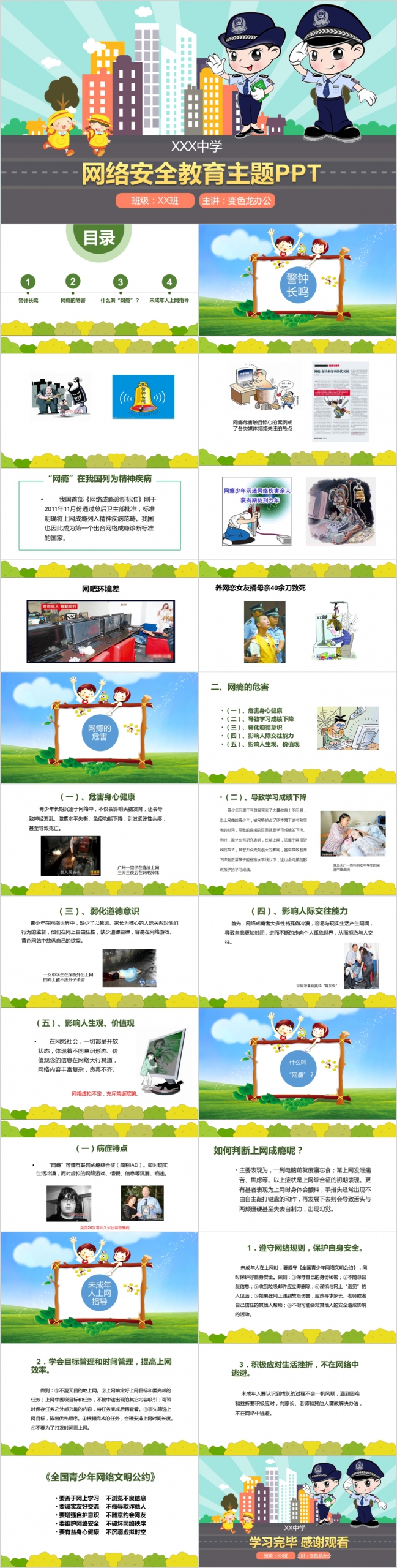 卡通校园版网络安全教育主题班会课件通用PPT模板