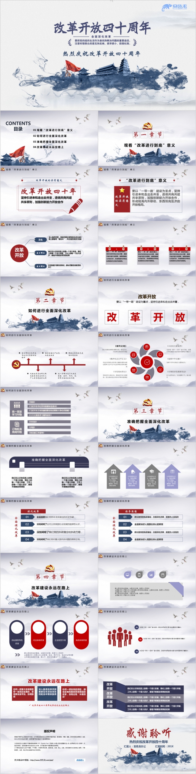 蓝色水墨中国风纪念改革开放四十周年党课学习PPT模板