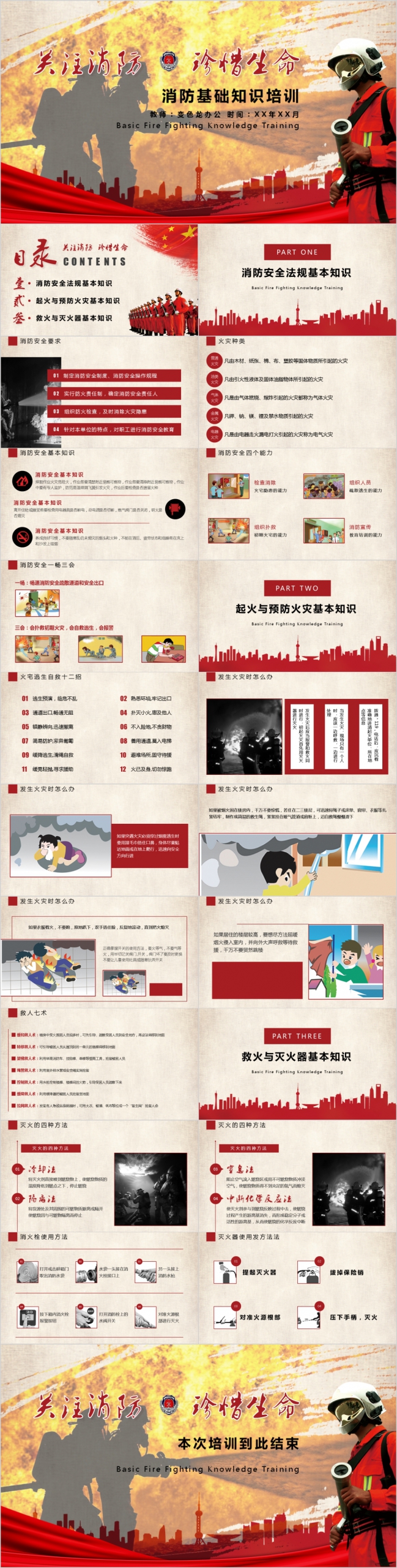 简洁消防安全基础知识培训PPT模板
