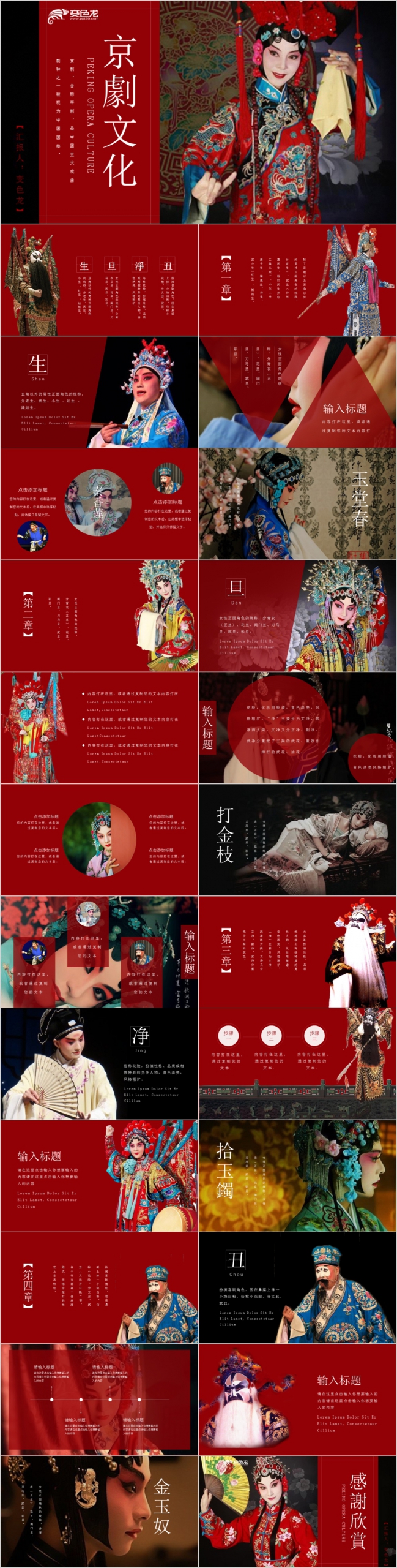 中国京剧画册宣传PPT模板