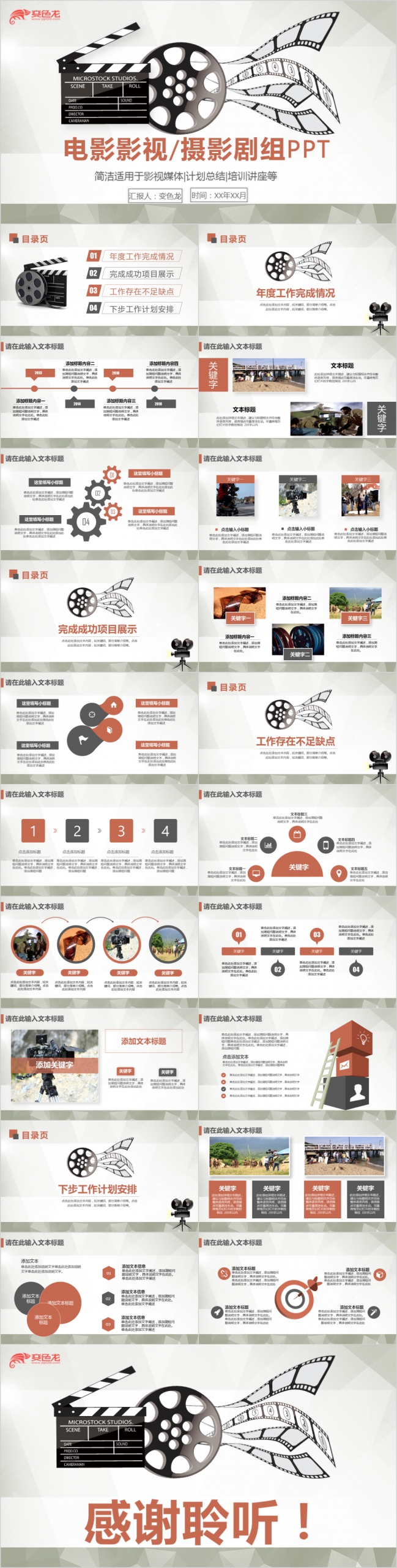 北欧极简电影影视摄影剧组培训讲座通用动态PPT模板