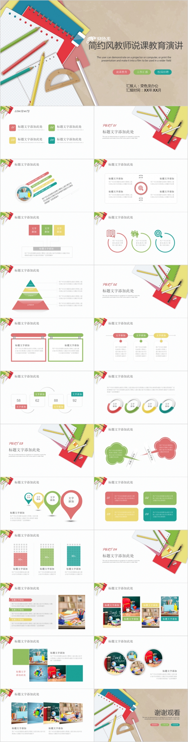 简约风教师说课教育演讲通用PPT模板