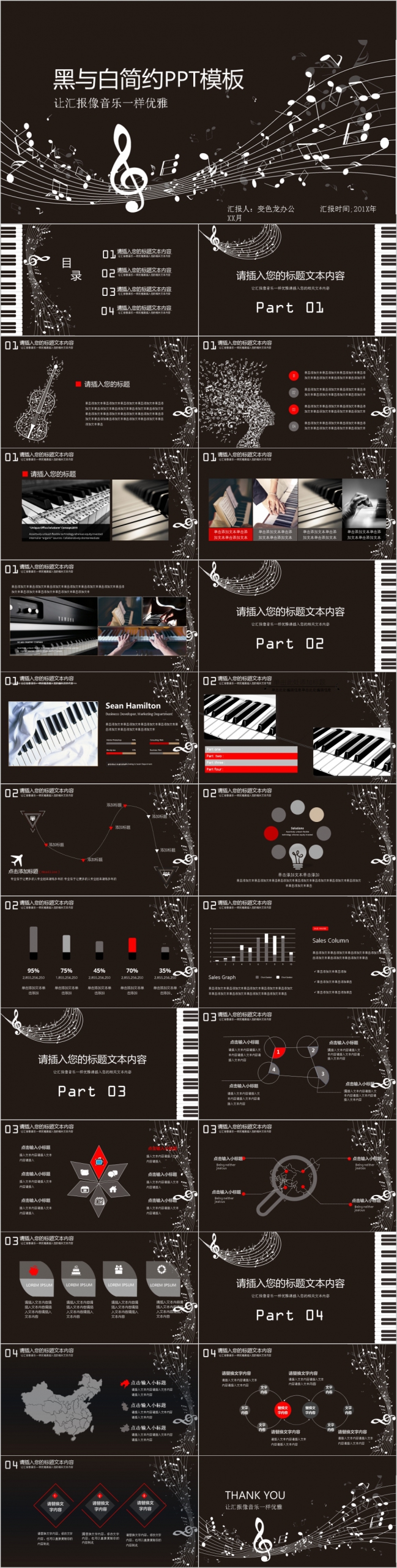 黑白简约音乐培训PPT模板