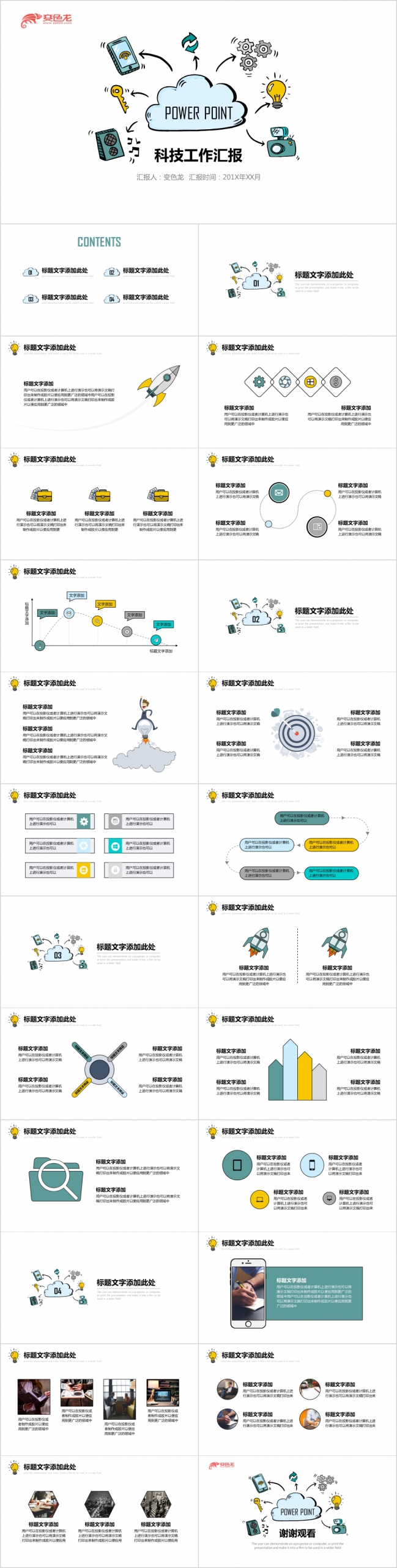 简约卡通智能科技工作汇报PPT模板
