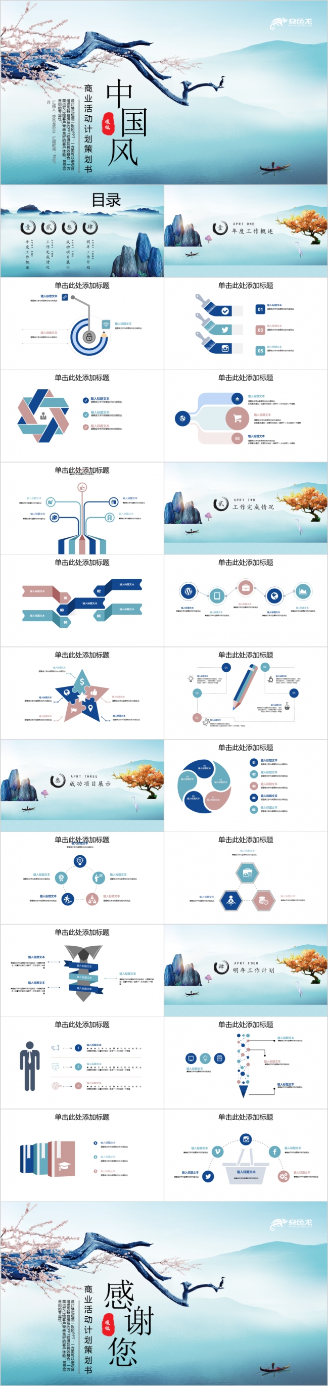 中国风简洁大气商业活动通用策划书PPT模板