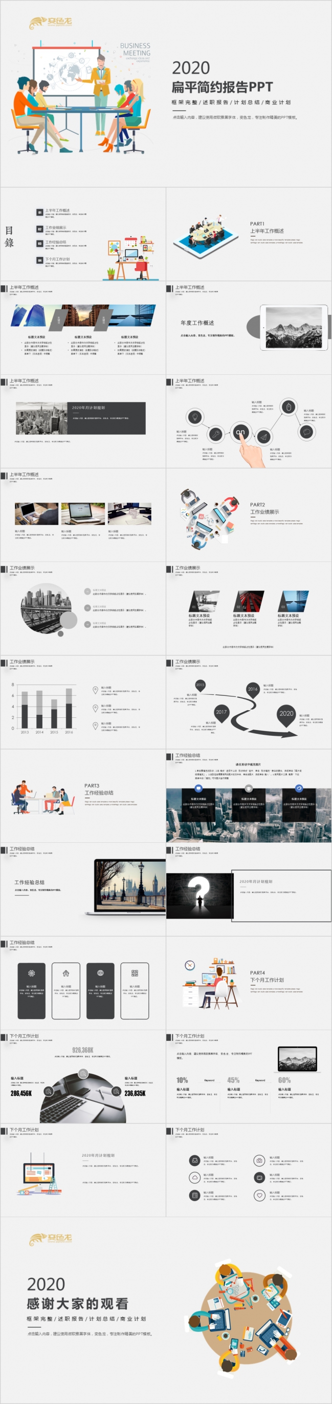 2020年扁平通用年中工作汇报PPT模板