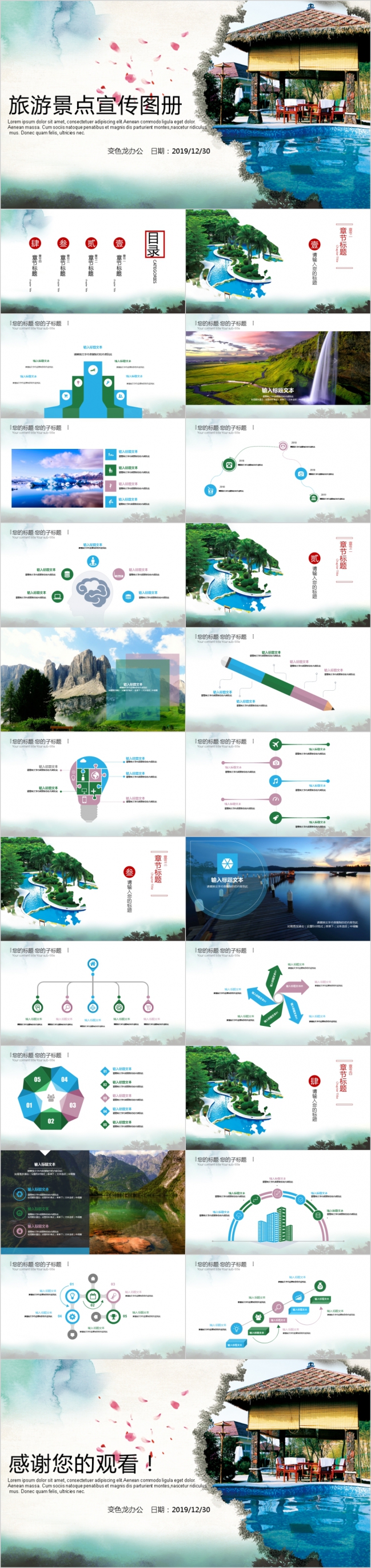 杂志风旅游景点宣传相册PPT模板