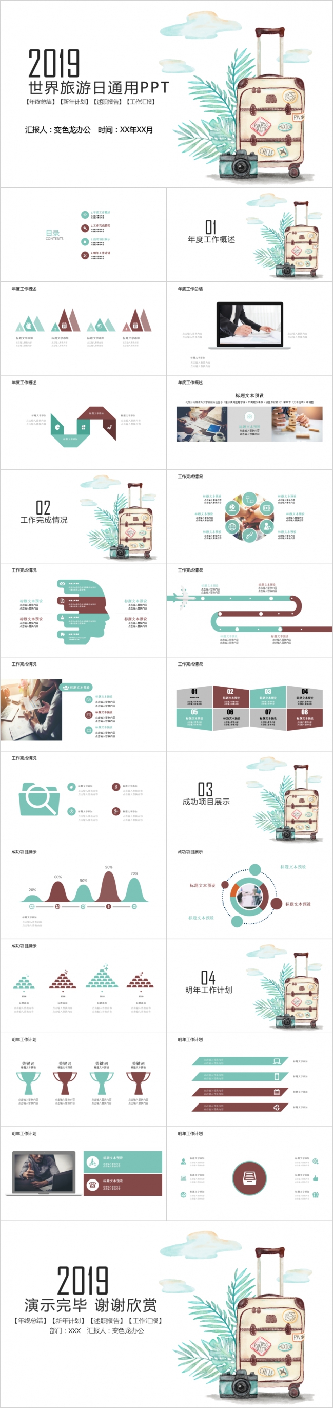 手绘风世界旅游日通用PPT模板