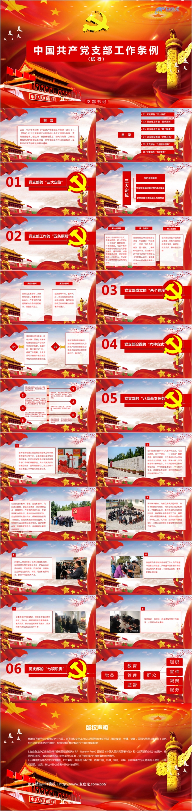 支部工作条例详细解读PPT模板