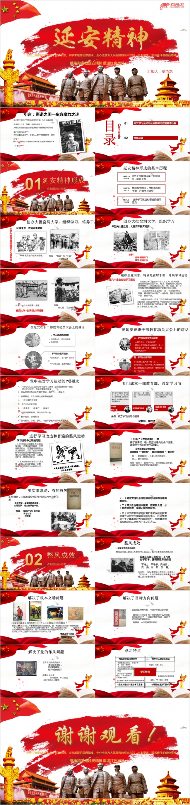 红色延安精神党建PPT模板