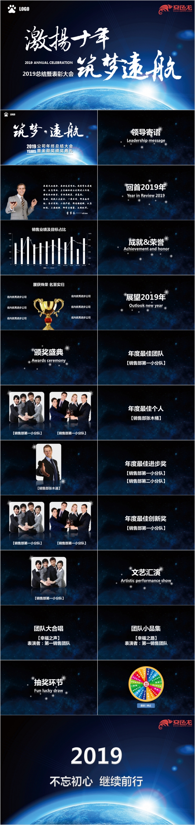 2019蓝色星球大气企业年会开场片头PPT模板