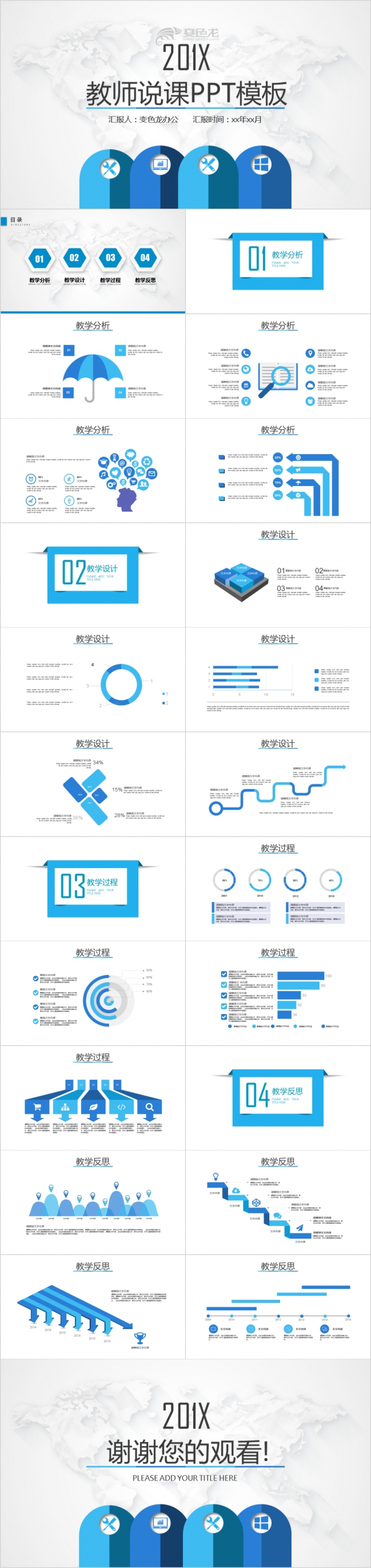 蓝色主题教师公开课PPT模板