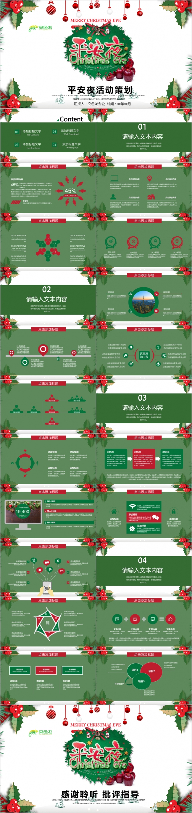 卡通可爱风平安夜圣诞节主题活动工作总结策划PPT模板