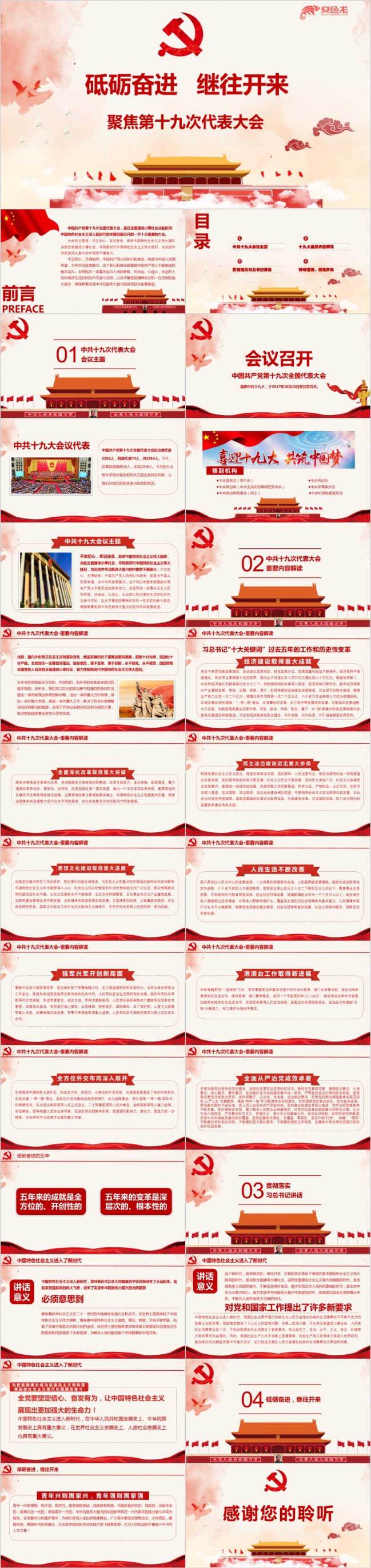 砥砺奋进继往开来十九大PPT模板