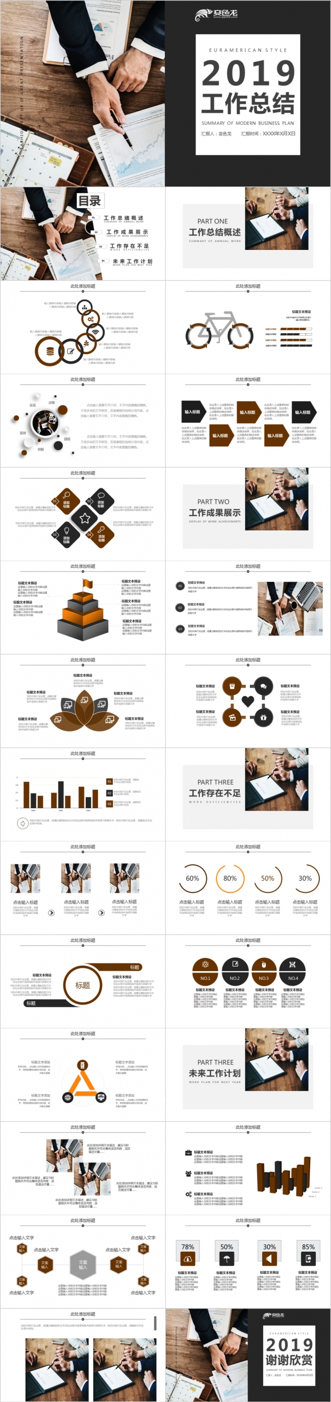扁平化商务企业工作总结计划PPT模板