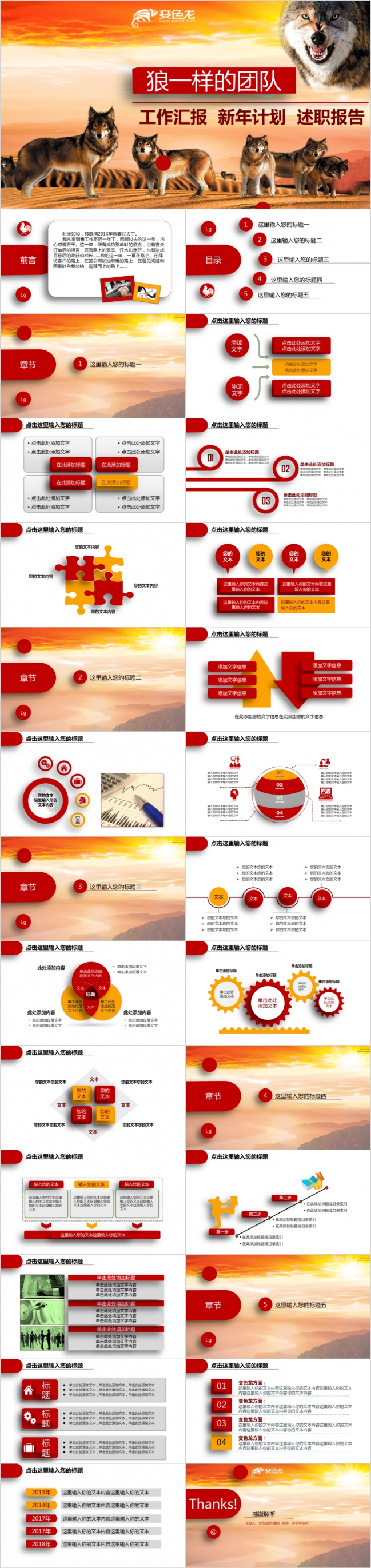 狼性企业团队年终工作总结汇报通用PPT模板