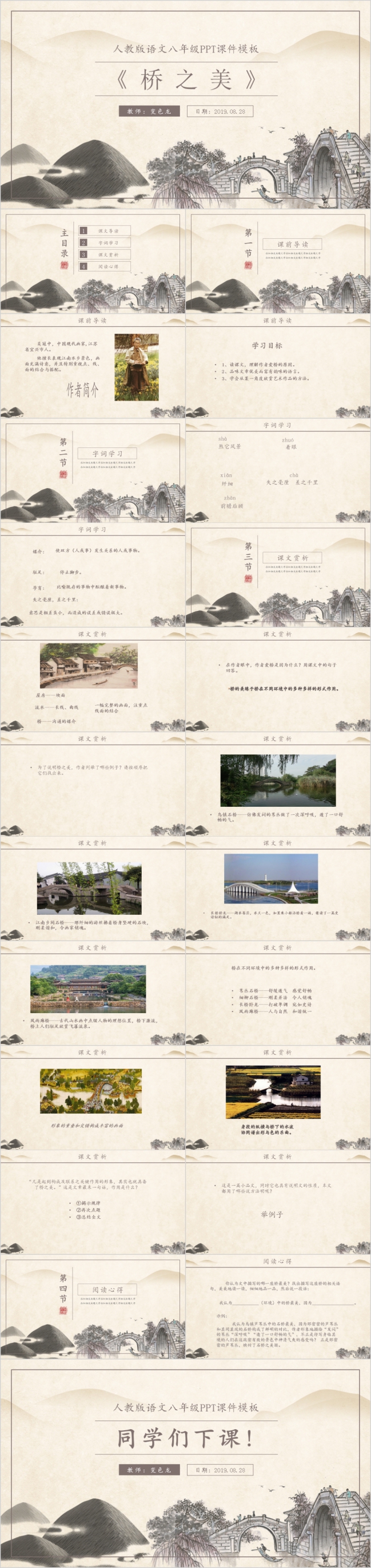 中国风人教版语文桥之美课件通用PPT模板