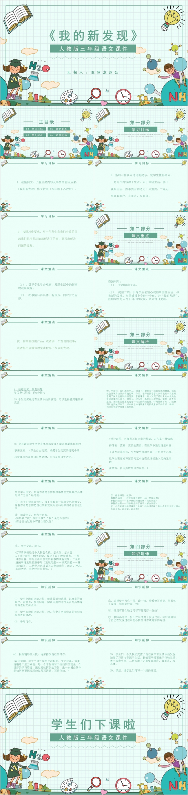 手绘卡通人教版三年级语文课件我的新发现PPT模板