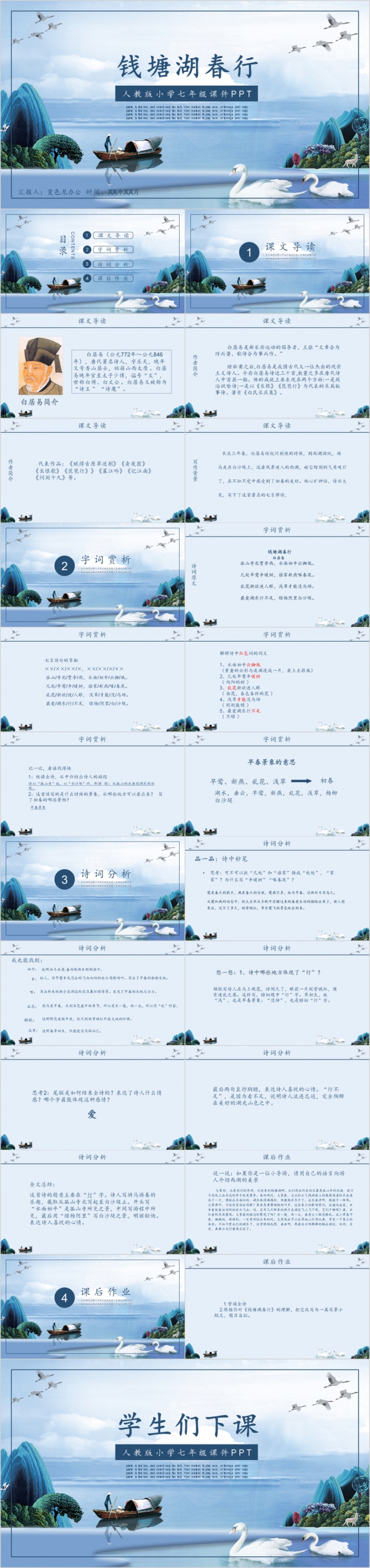 中学钱塘湖春行语文课件PPT模板