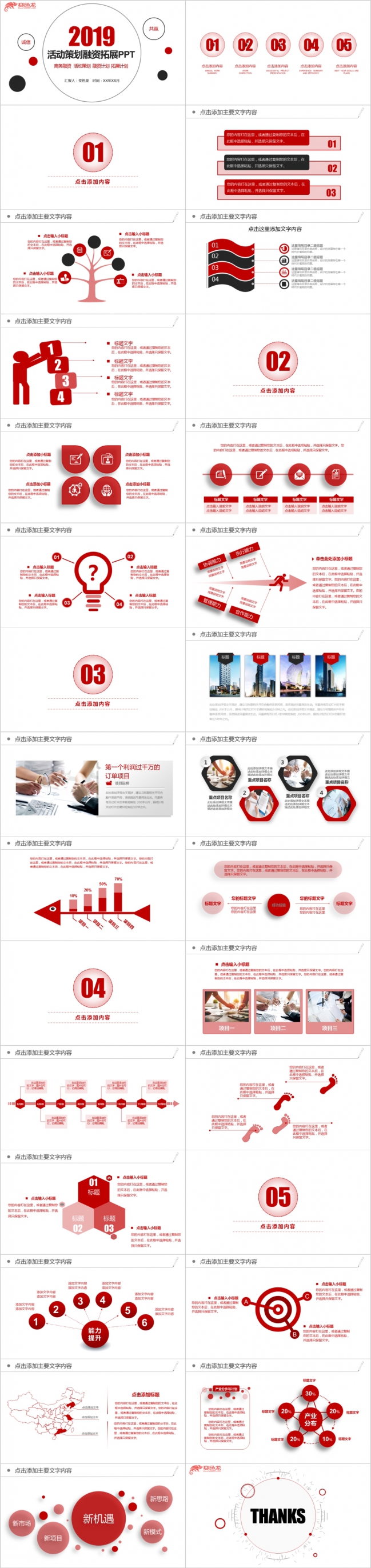 简约商务活动策划创业融资计划书通用PPT模板