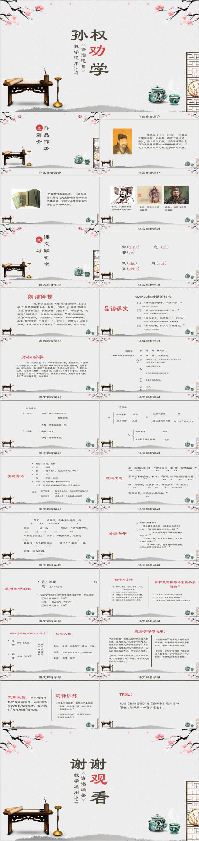 经典中国风语文课件之孙权劝学PPT模板