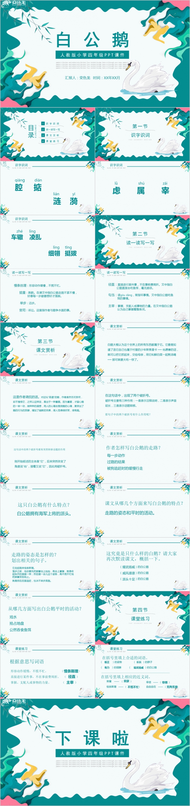 四年级白公鹅语文课件PPT模板