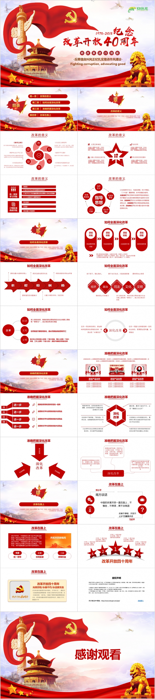 改革开放四十周年党课学习PPT模板