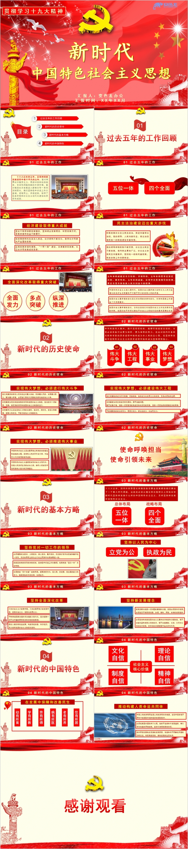 红色十九大精神学习报告PPT模板