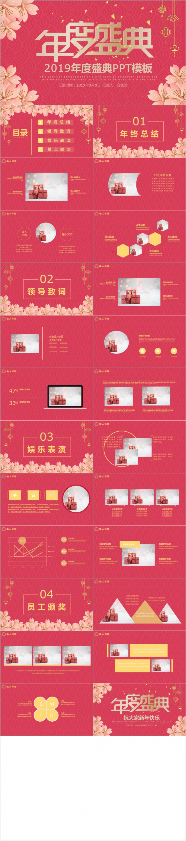 唯美浪漫年度盛典颁奖晚会PPT模板
