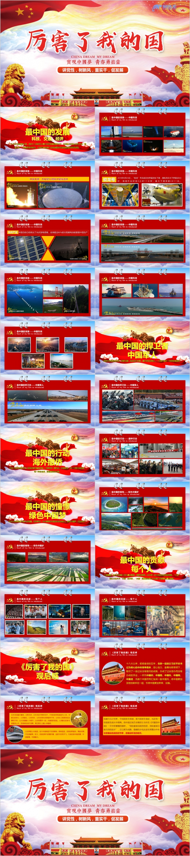 大气厉害了我的国PPT模板